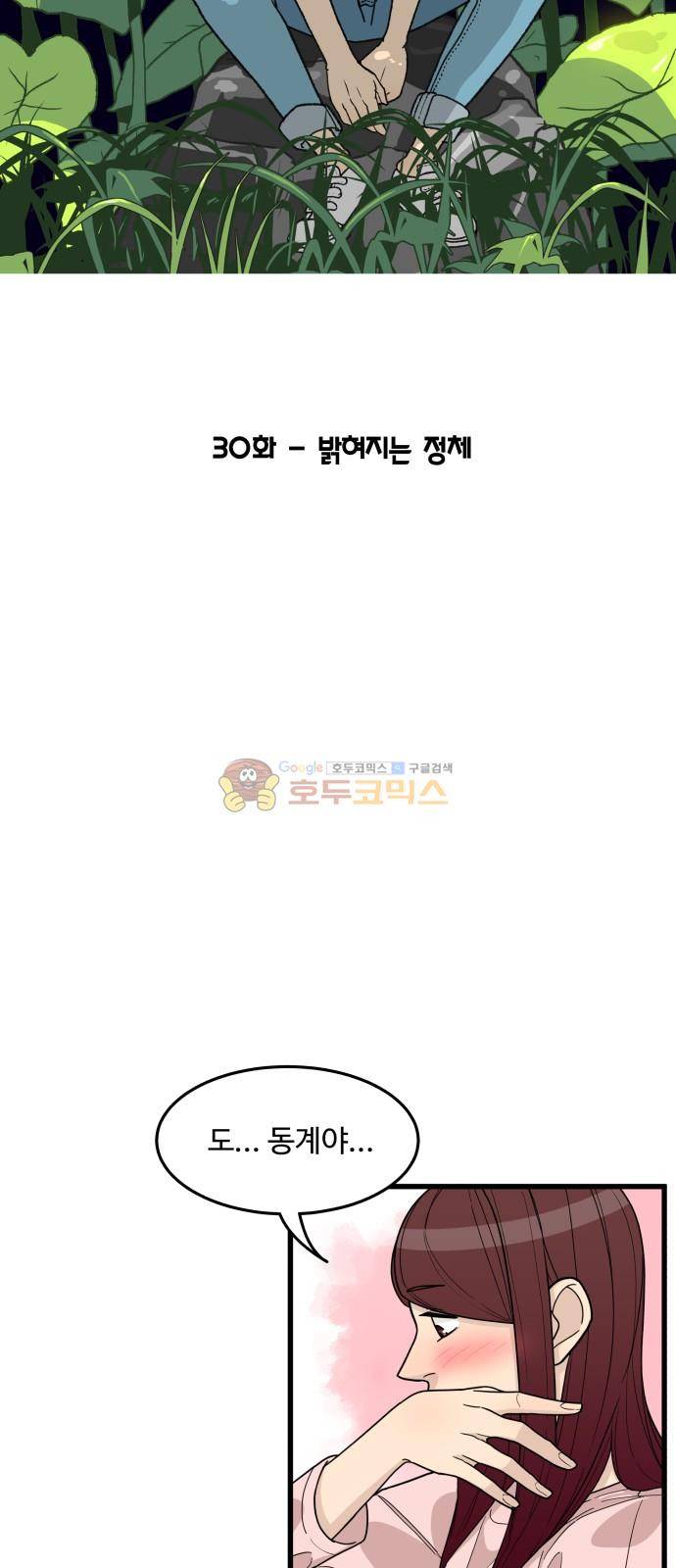 오직 나의 주인님 30화 12