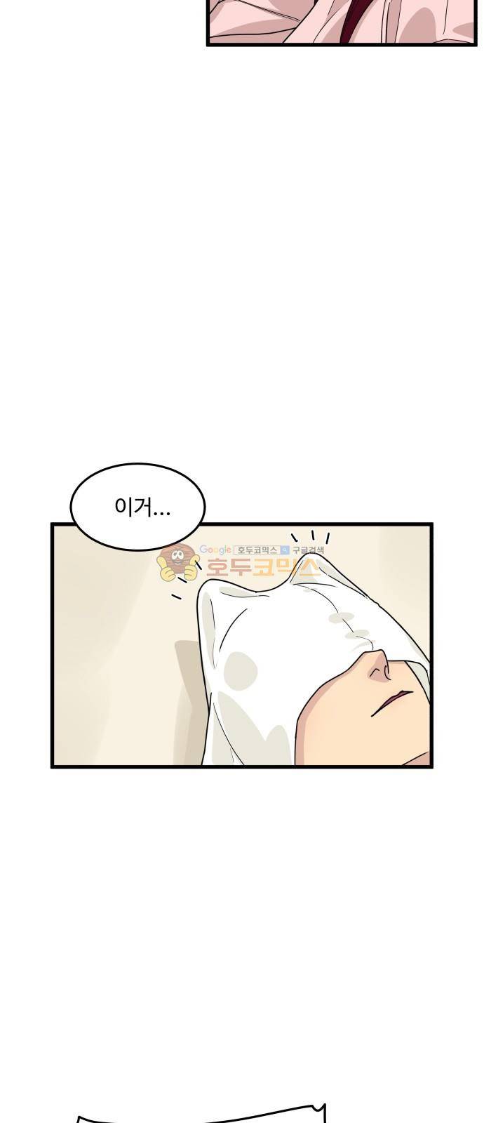 오직 나의 주인님 30화 13