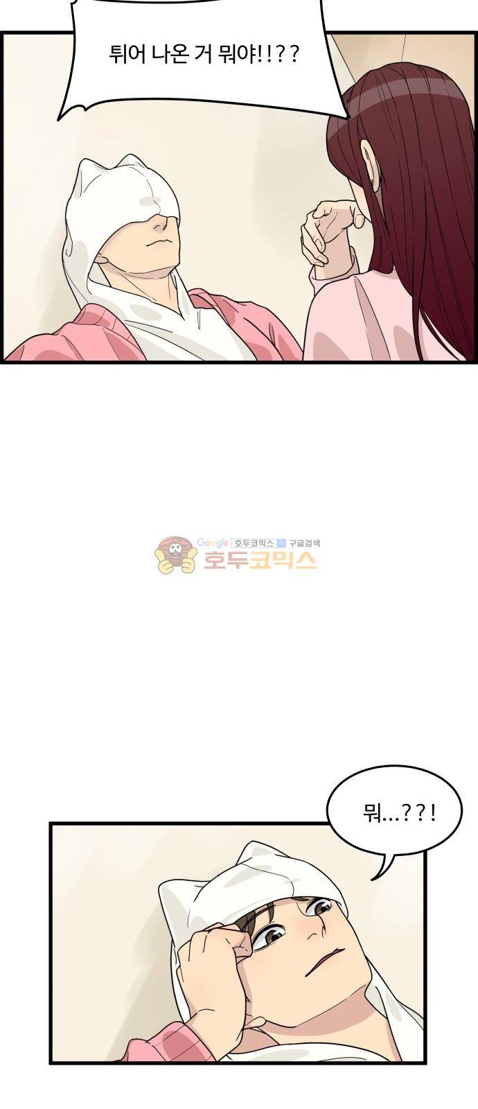 오직 나의 주인님 30화 14