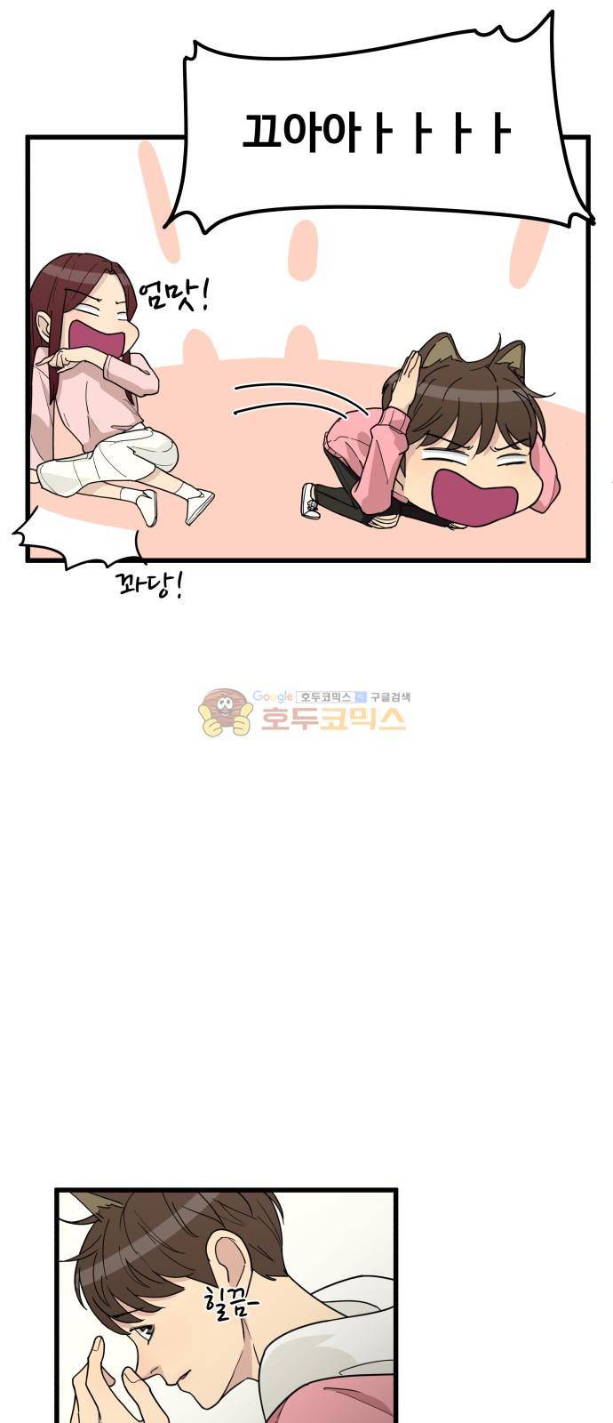 오직 나의 주인님 30화 17