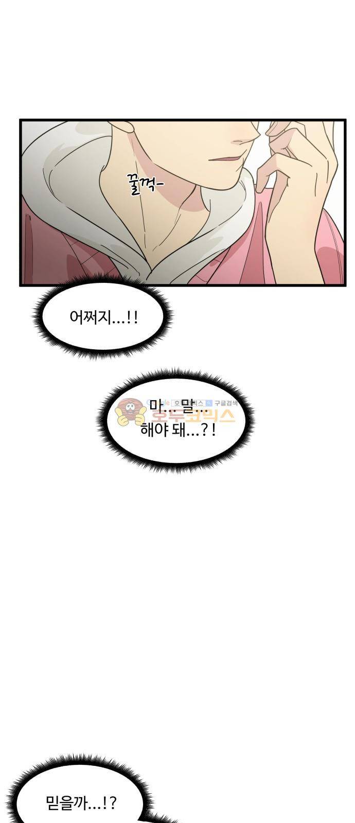 오직 나의 주인님 30화 19