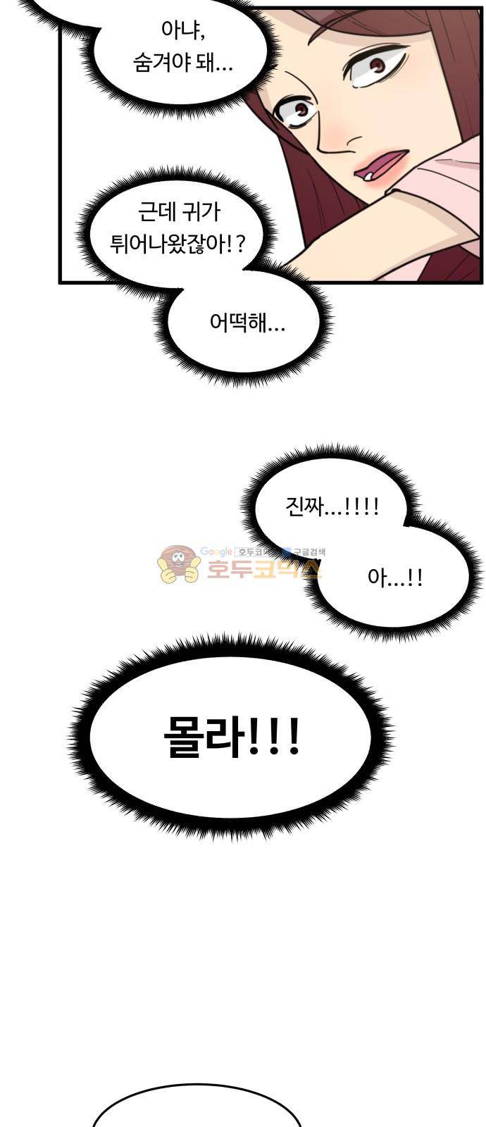 오직 나의 주인님 30화 20