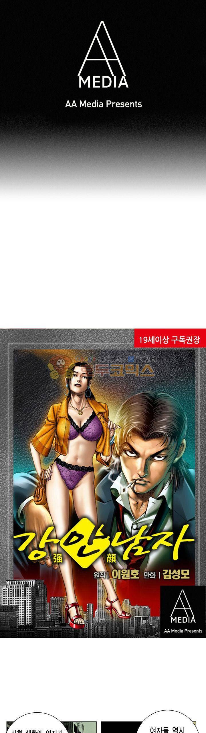 강안남자(완전판) 시즌3 211화 1