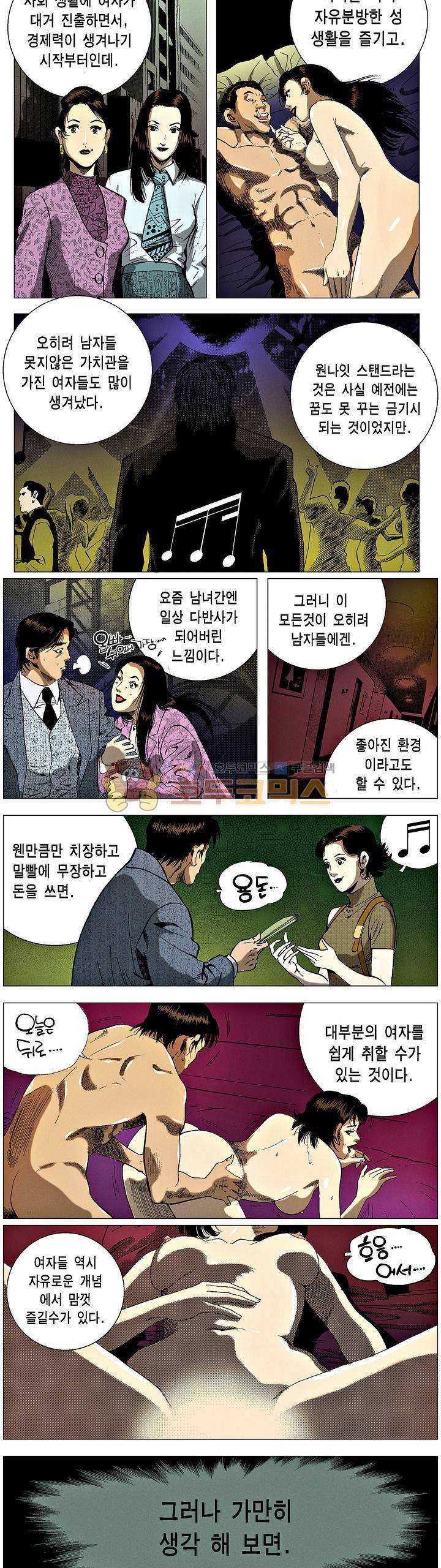 강안남자(완전판) 시즌3 211화 2