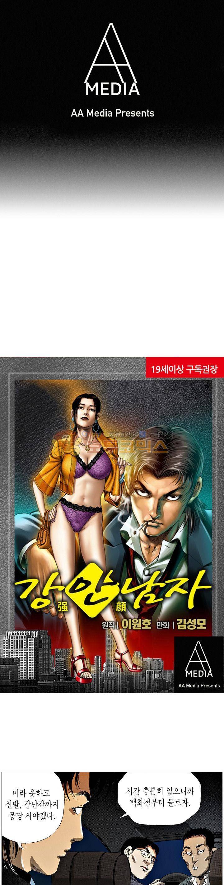 강안남자(완전판) 시즌3 216화 1