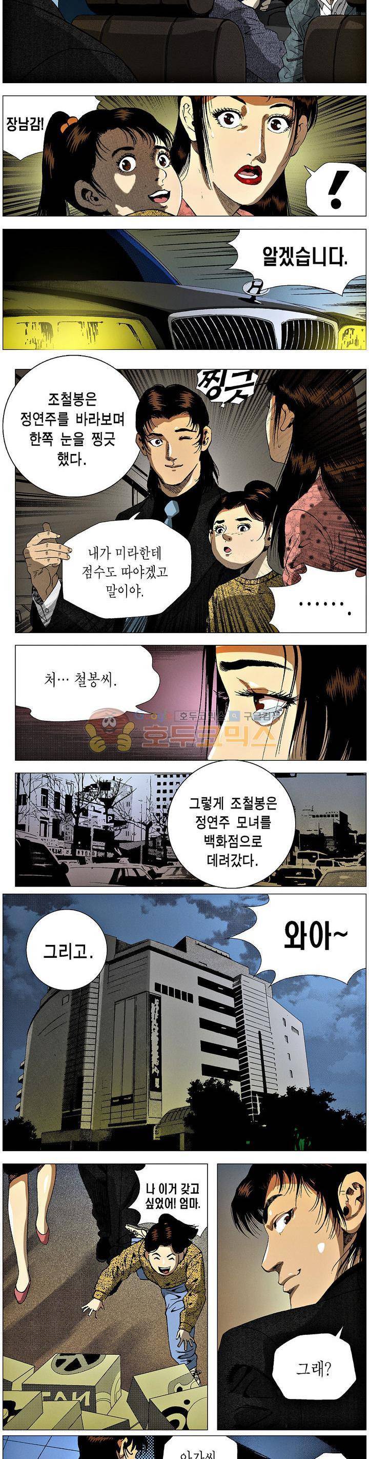 강안남자(완전판) 시즌3 216화 2