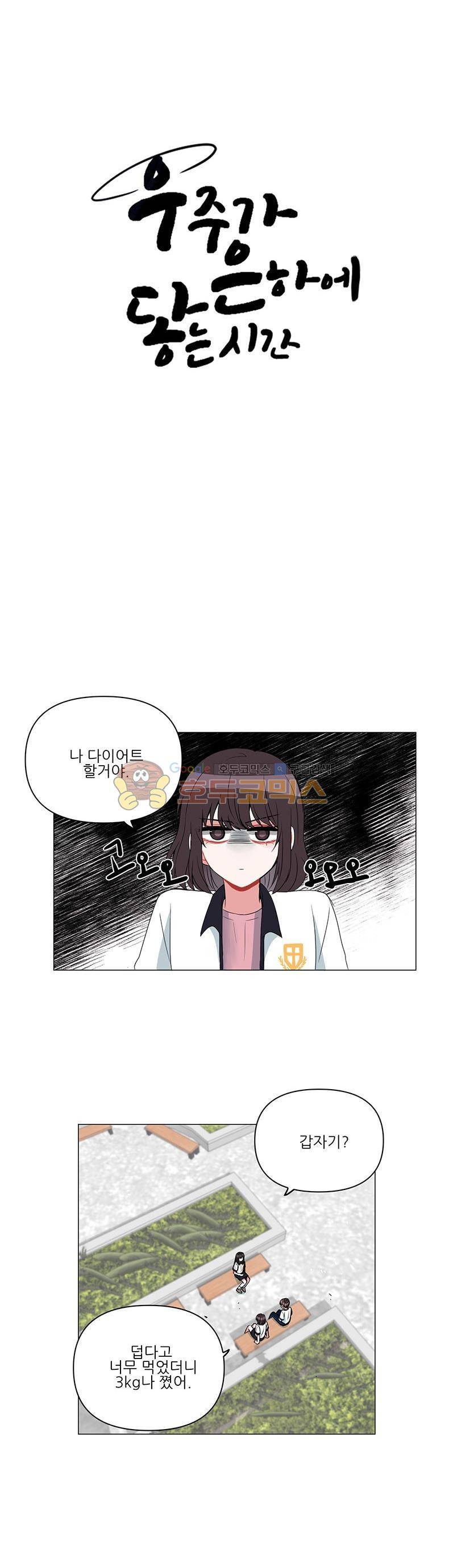 우주가 은하에 닿는 시간 54화 3