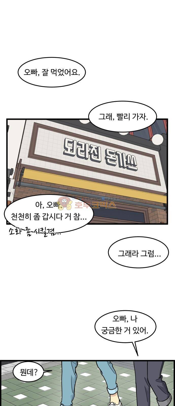 오직 나의 주인님 48화 1