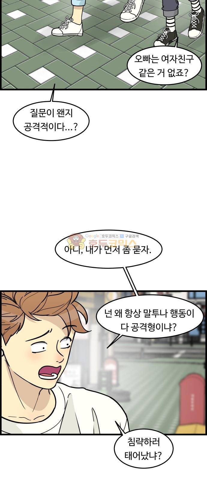 오직 나의 주인님 48화 2
