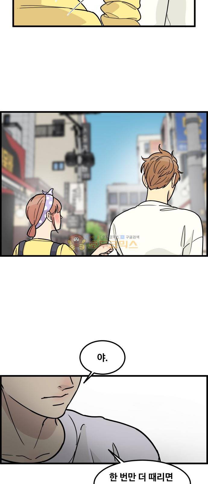 오직 나의 주인님 48화 4