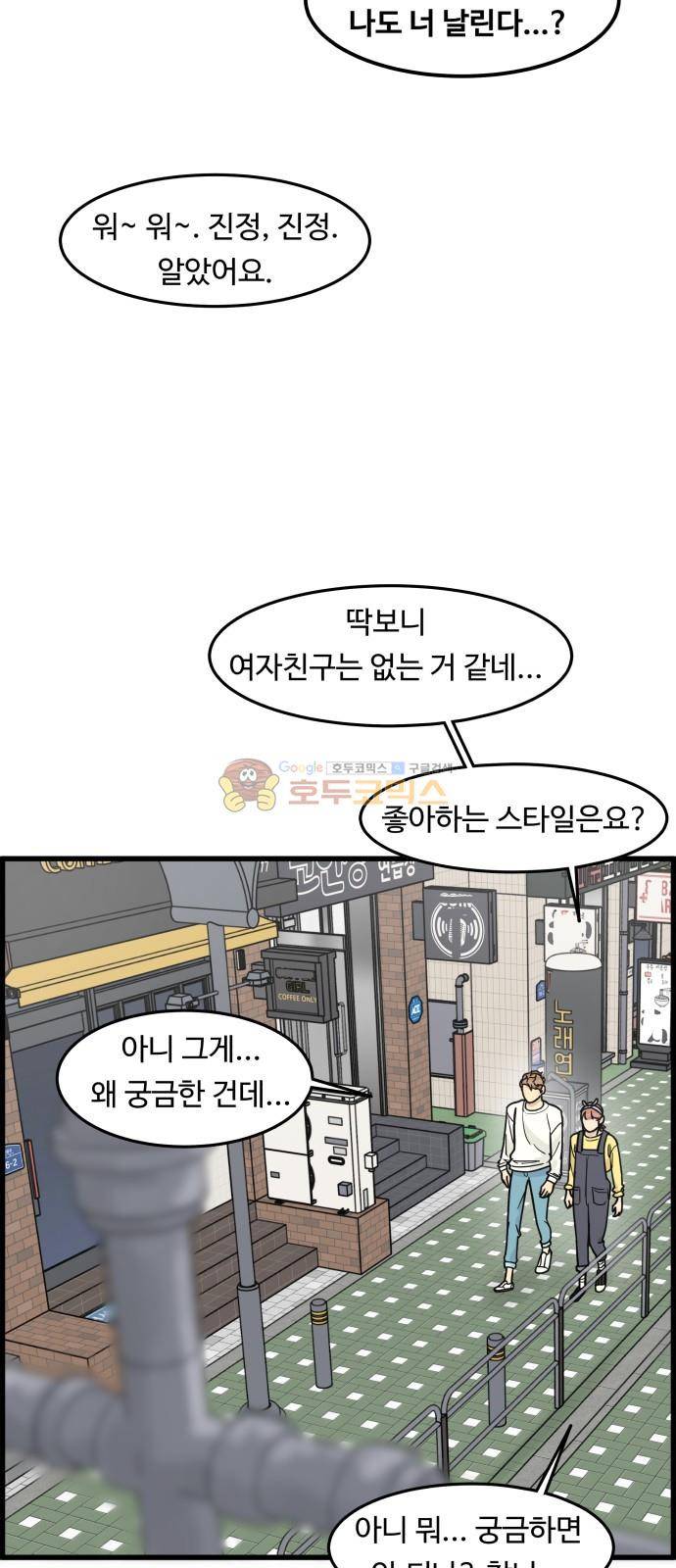 오직 나의 주인님 48화 5