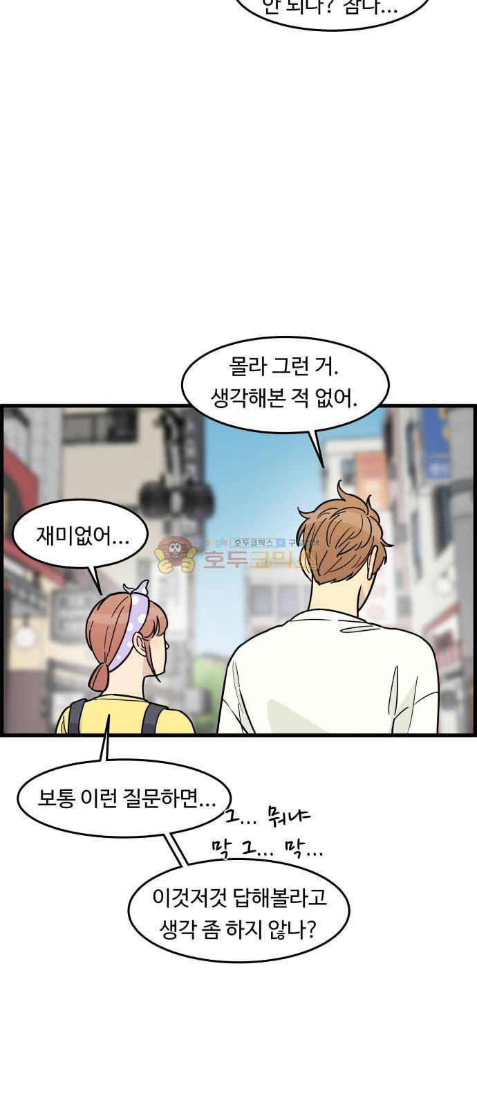오직 나의 주인님 48화 6