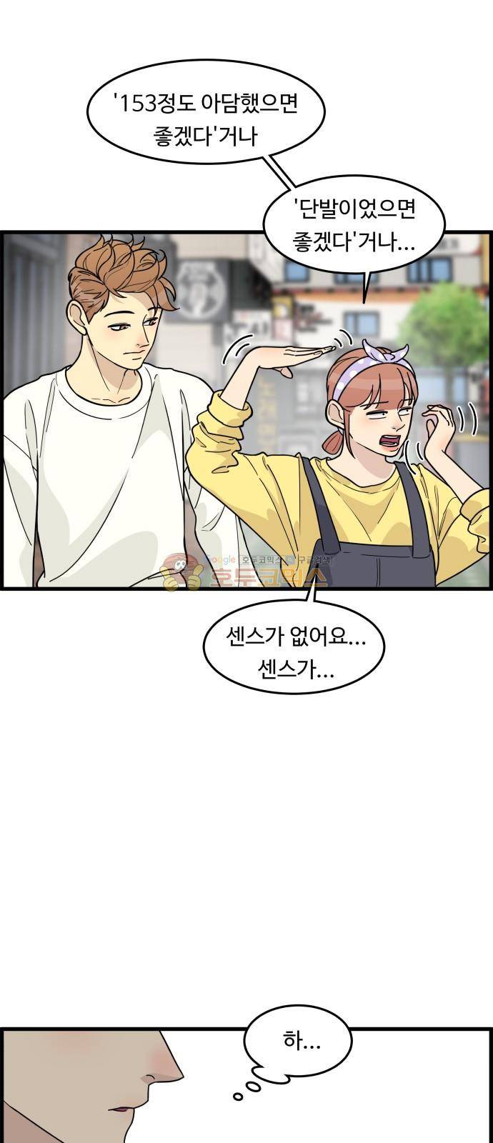 오직 나의 주인님 48화 7