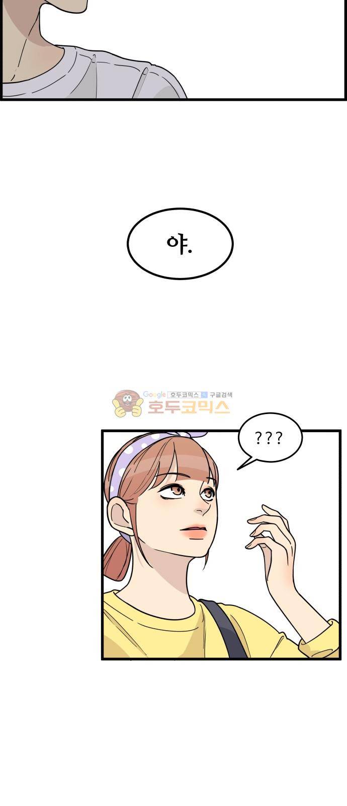 오직 나의 주인님 48화 8