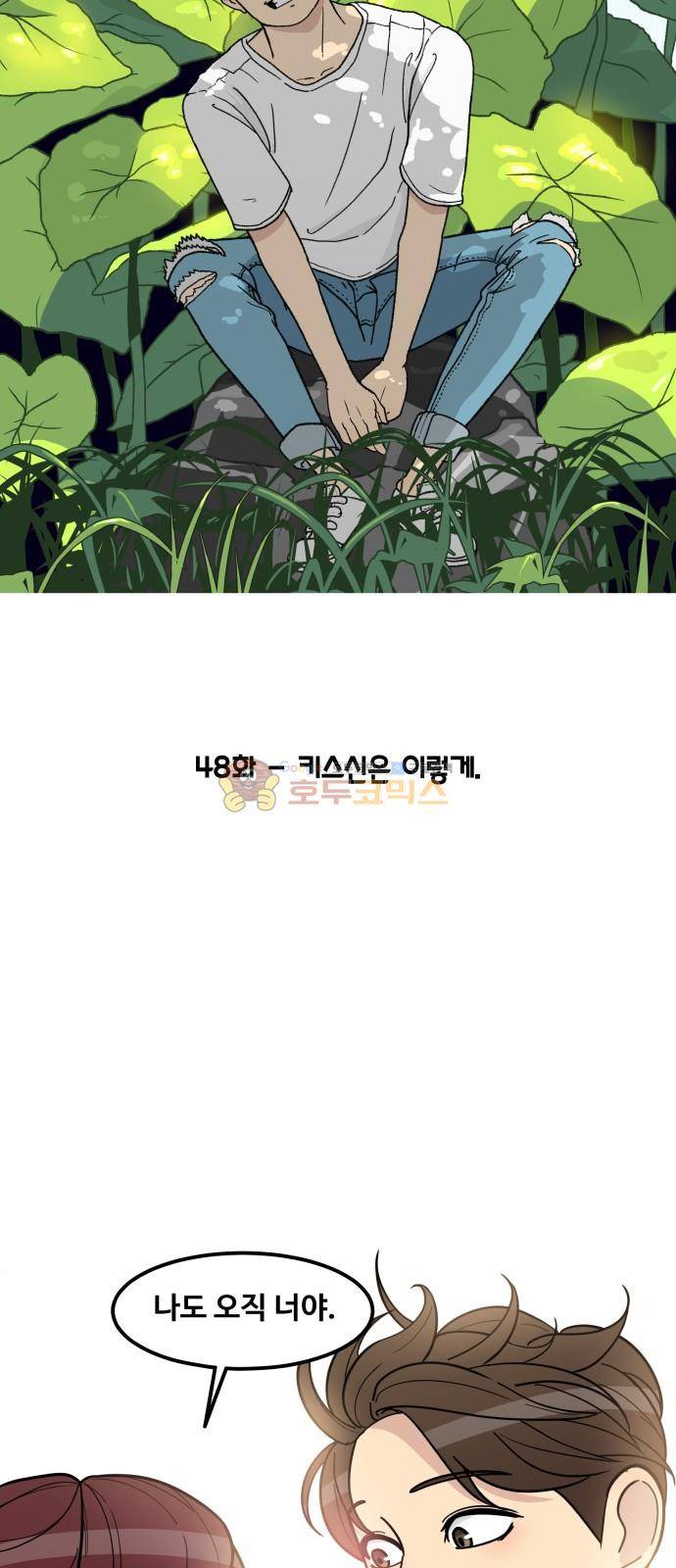 오직 나의 주인님 48화 11