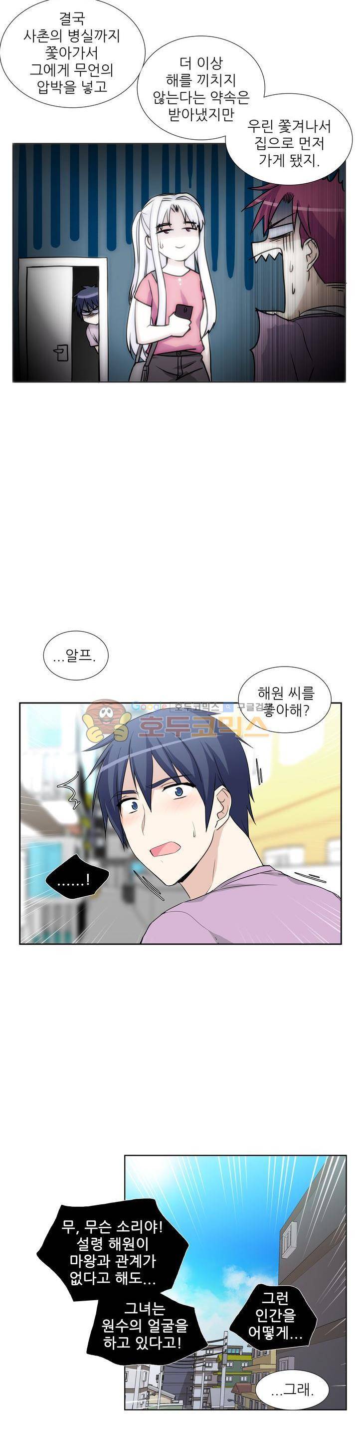 마왕동 용사1번지 22화 2