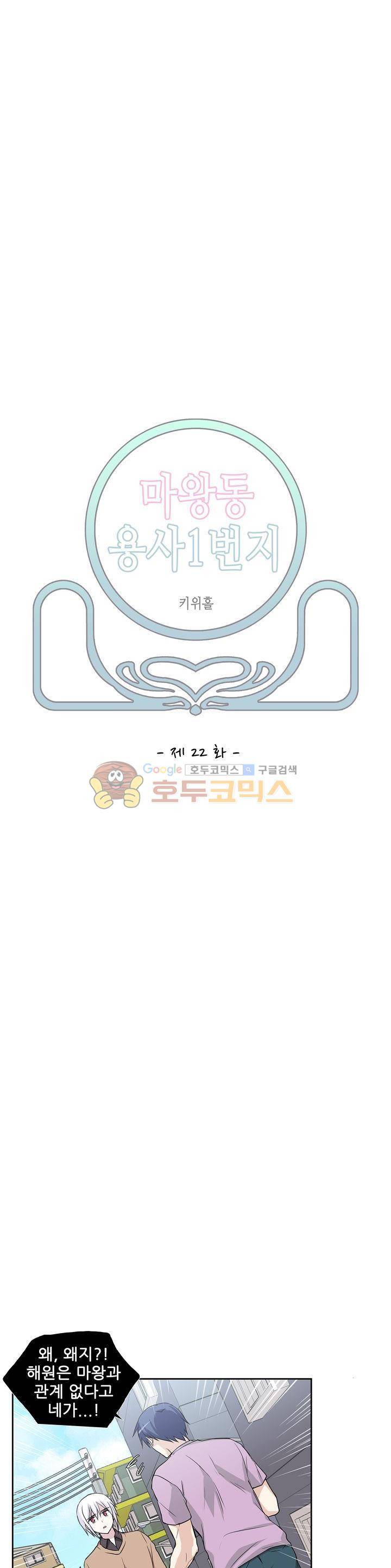 마왕동 용사1번지 22화 4