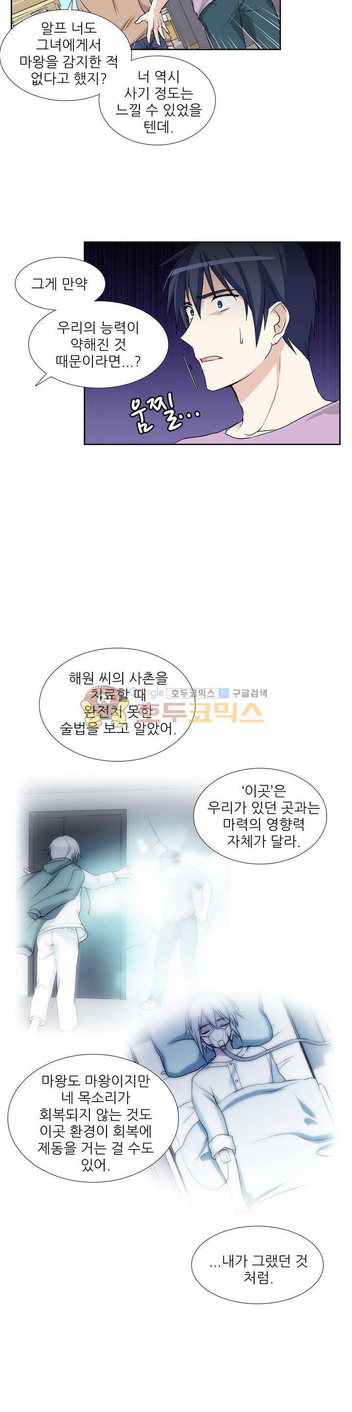 마왕동 용사1번지 22화 5