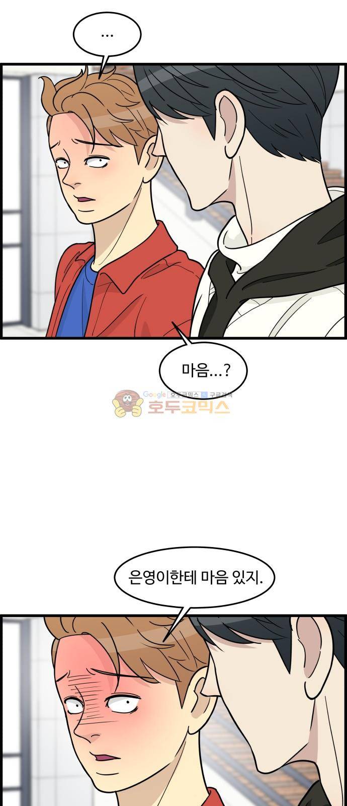 오직 나의 주인님 55화 2
