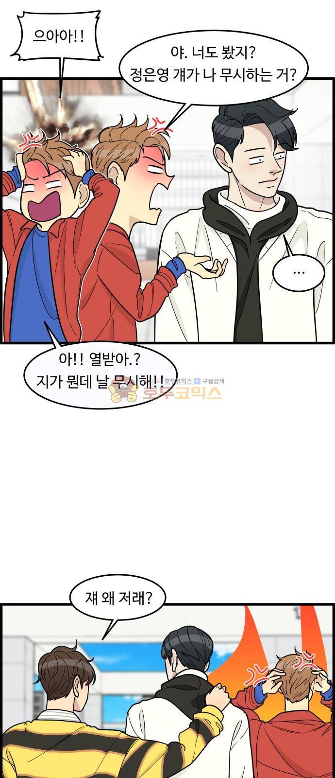 오직 나의 주인님 55화 4