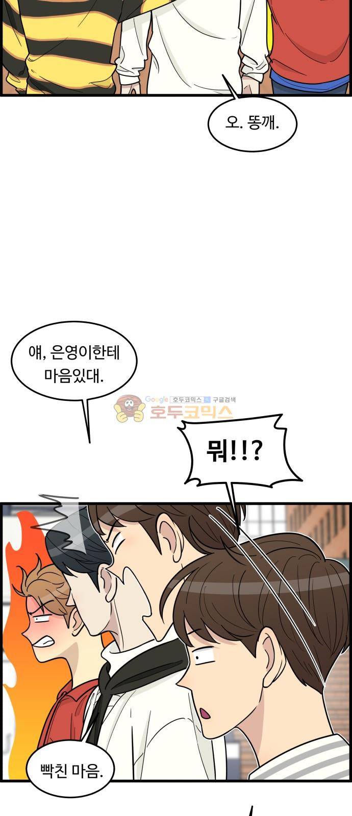 오직 나의 주인님 55화 5