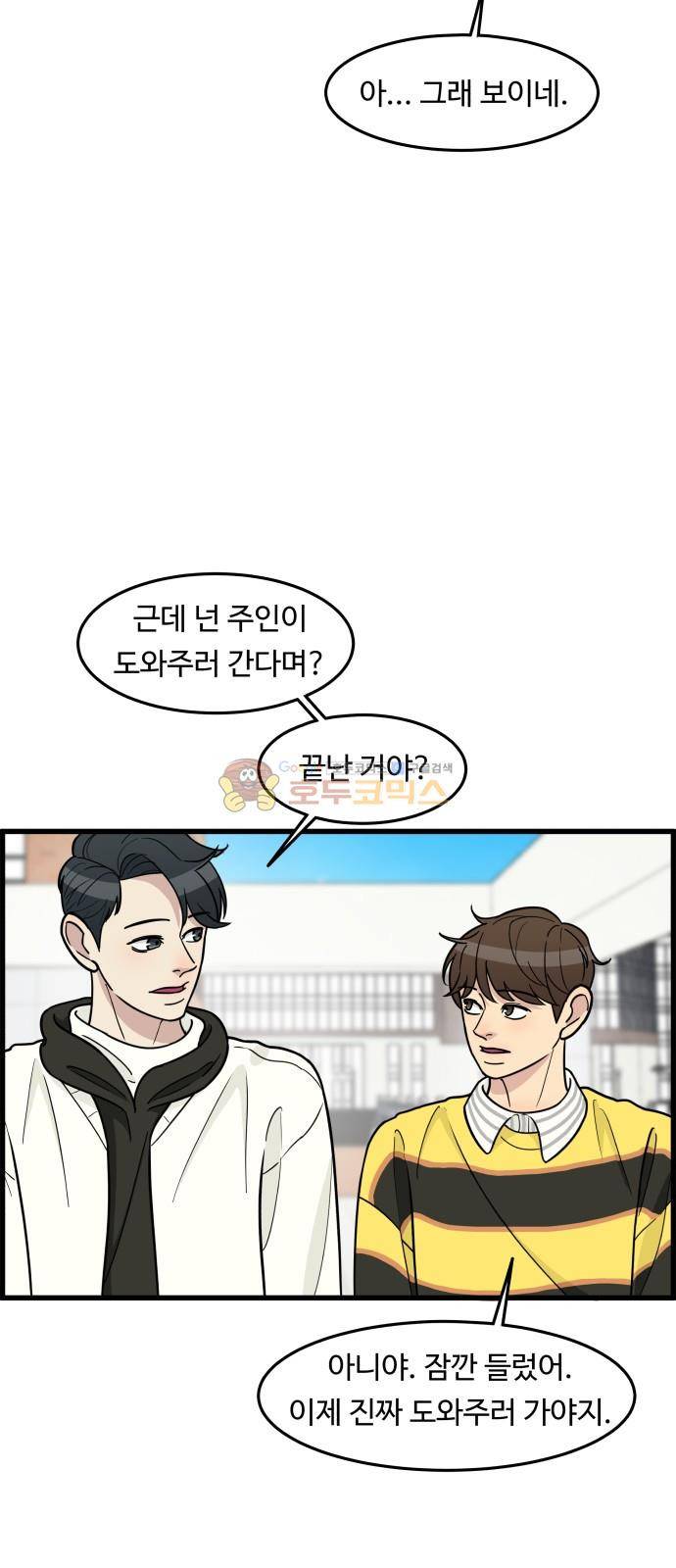 오직 나의 주인님 55화 6