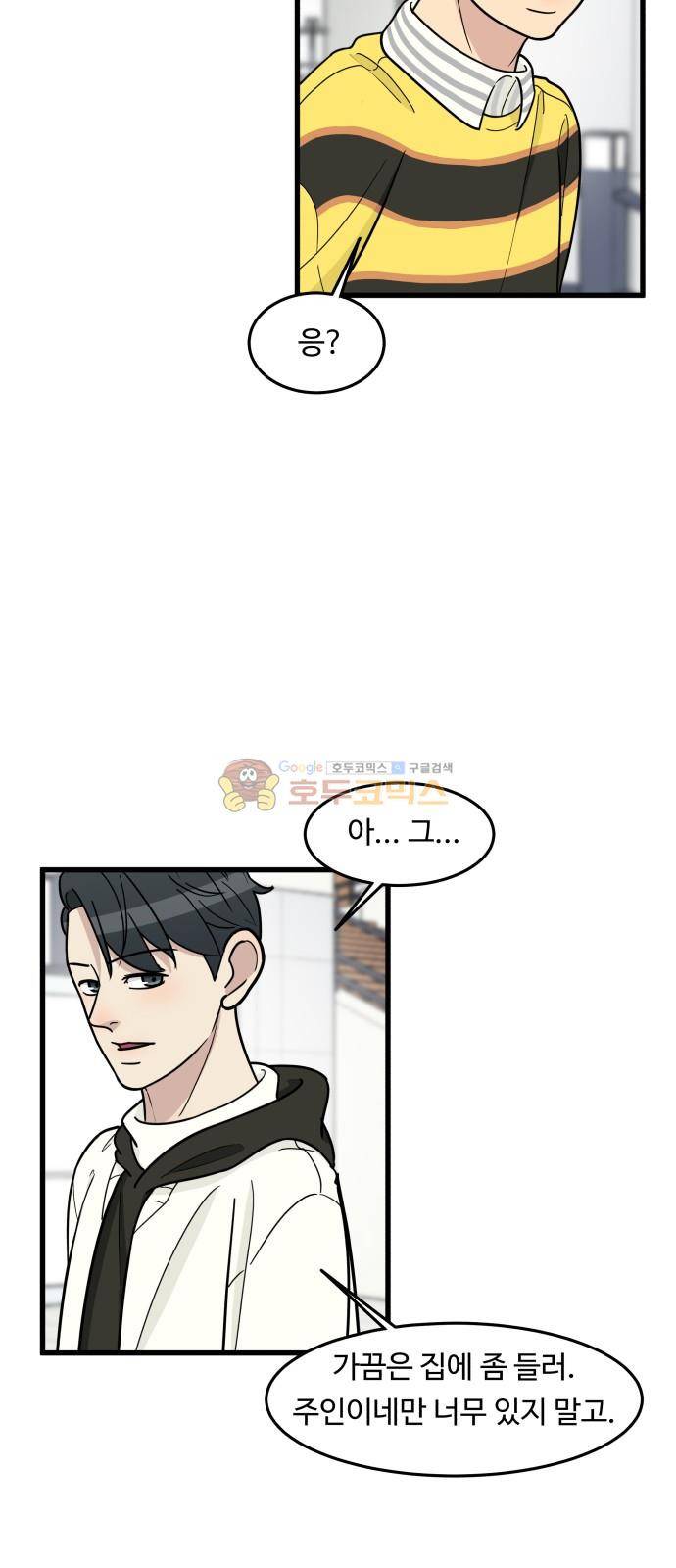 오직 나의 주인님 55화 8