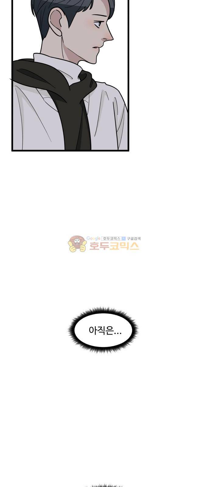 오직 나의 주인님 55화 10