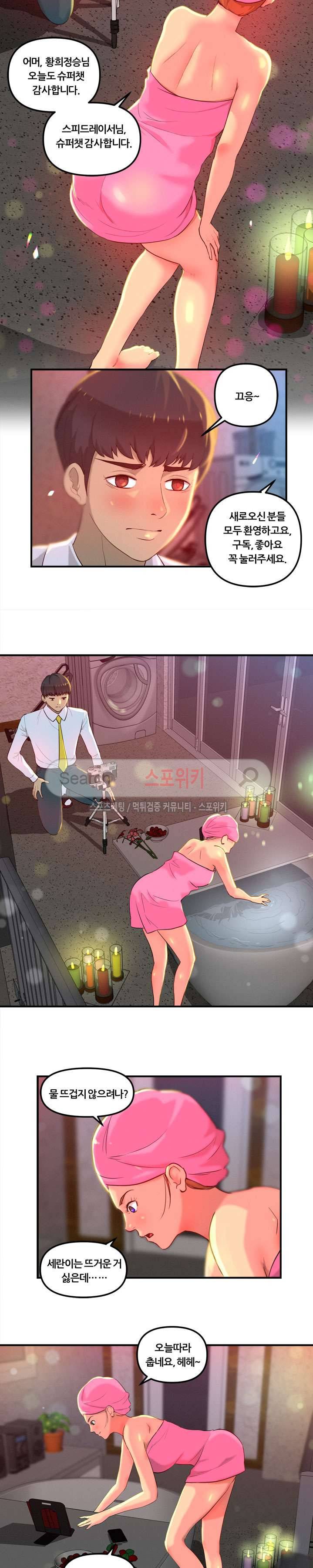 그녀의 브이로그 1화 2
