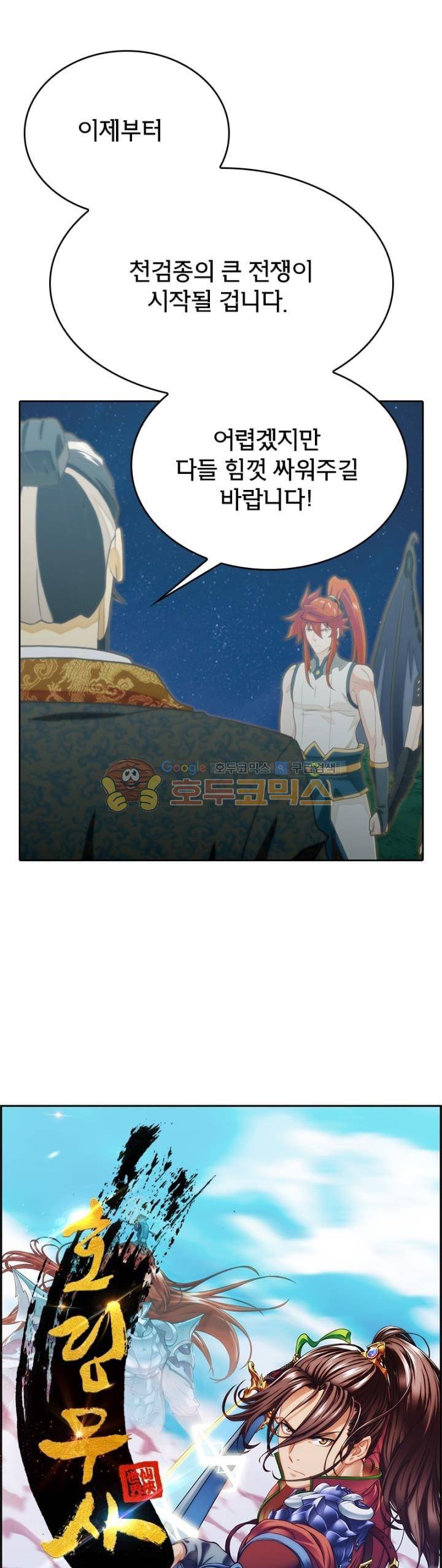 호림무사 140화 4