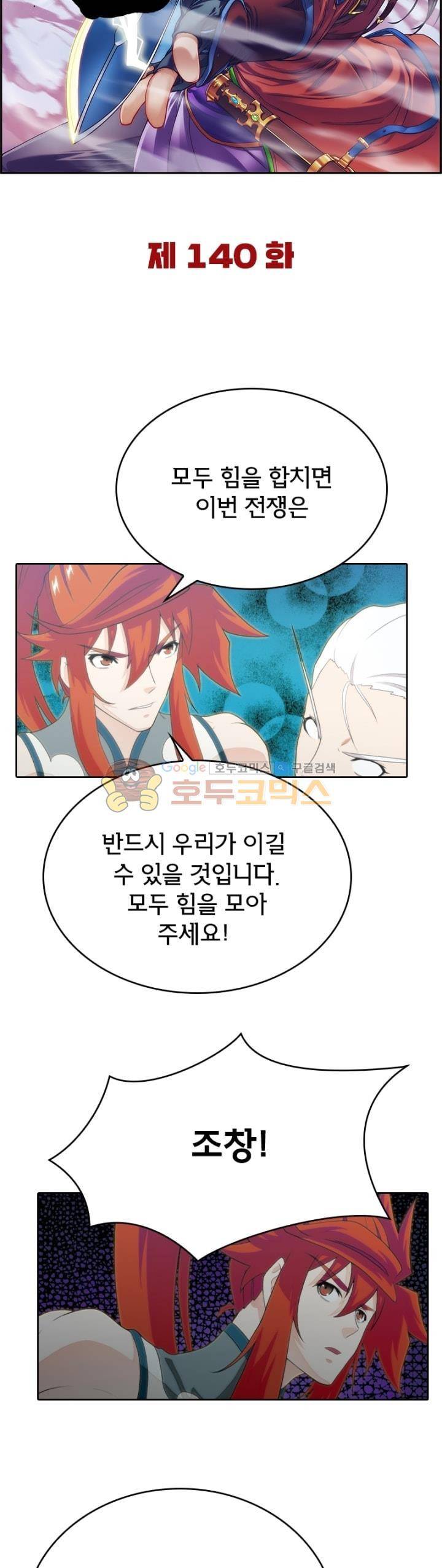 호림무사 140화 5