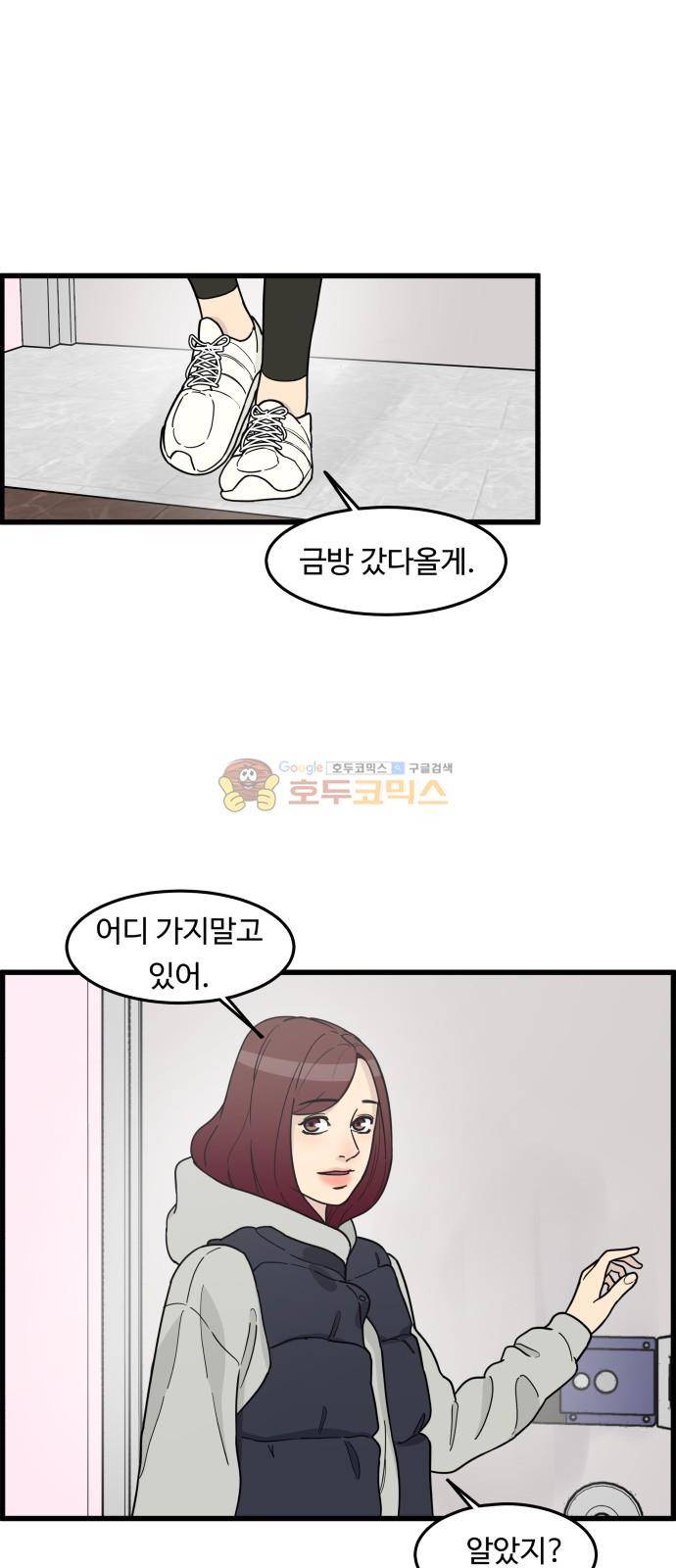 오직 나의 주인님 70화 1