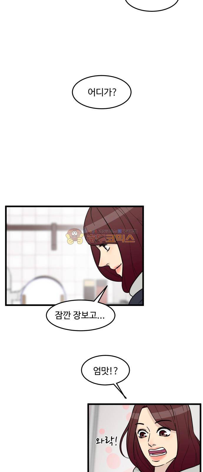 오직 나의 주인님 70화 2