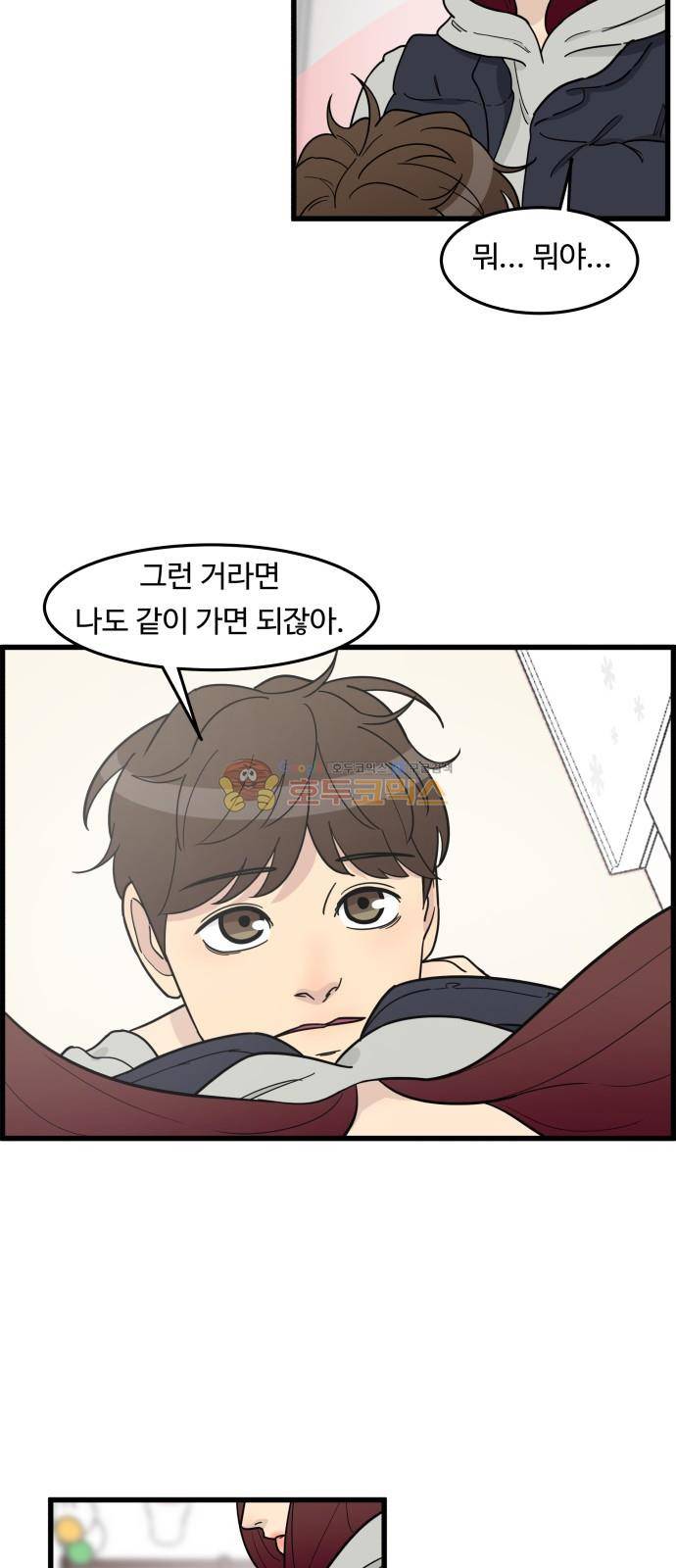 오직 나의 주인님 70화 3