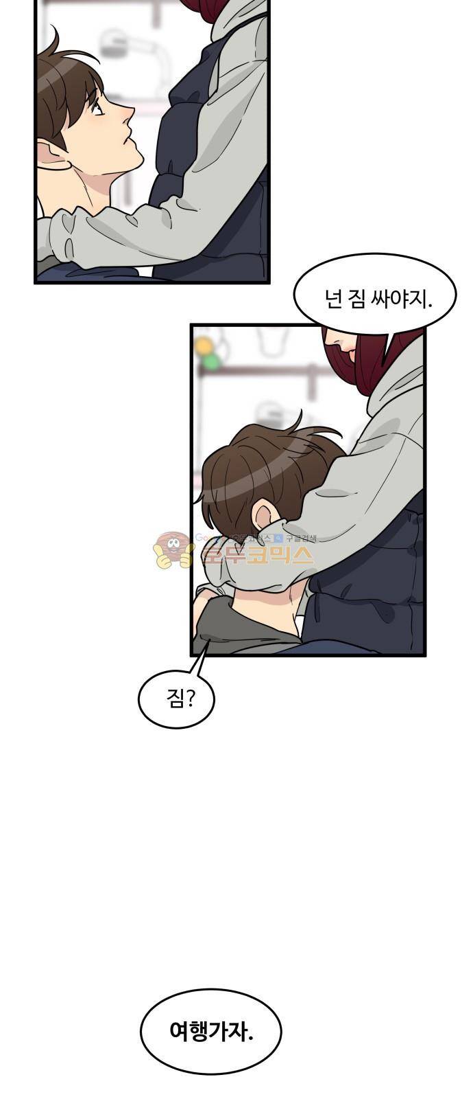 오직 나의 주인님 70화 4