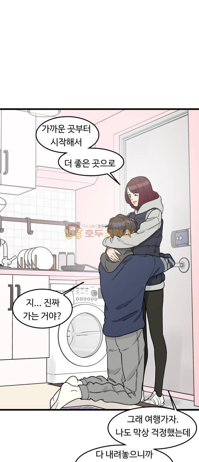 오직 나의 주인님 70화 5