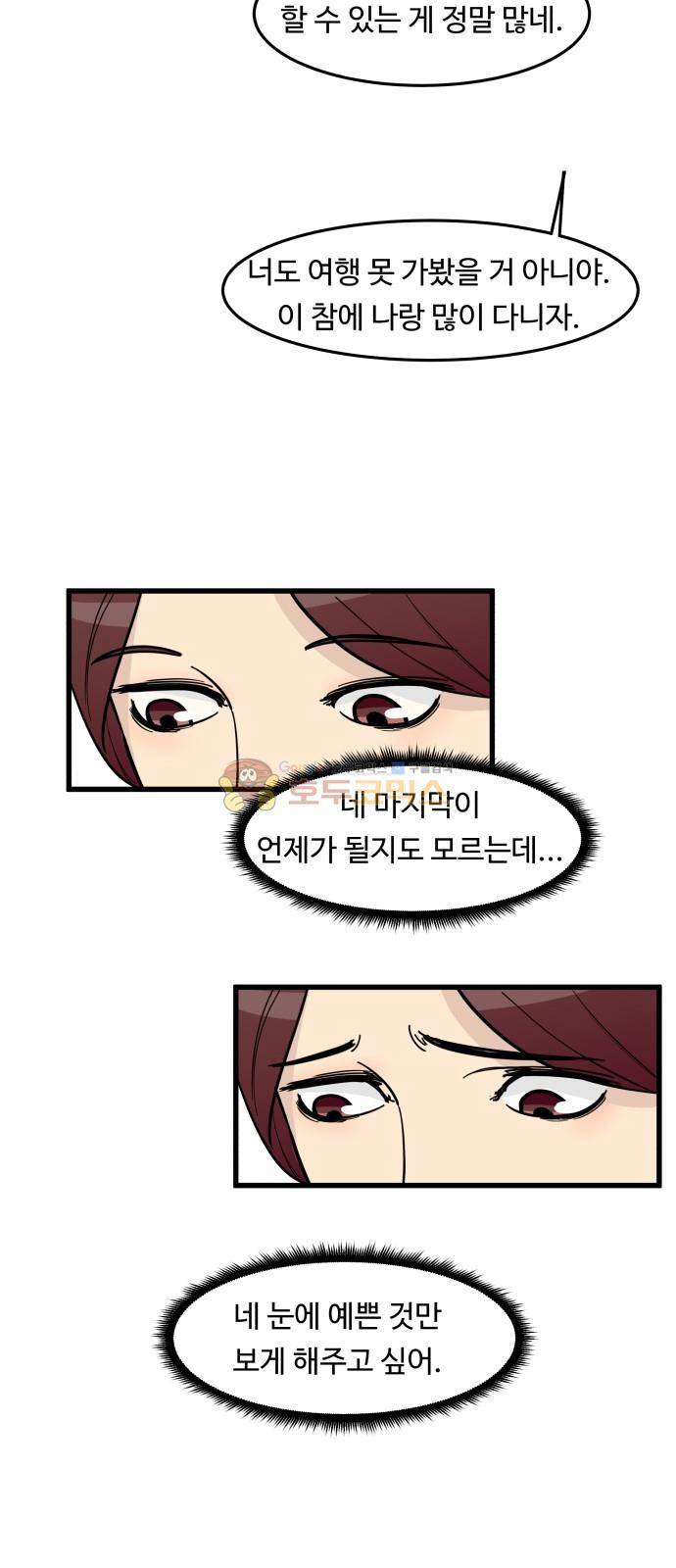 오직 나의 주인님 70화 6
