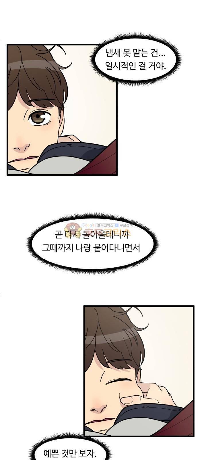 오직 나의 주인님 70화 7