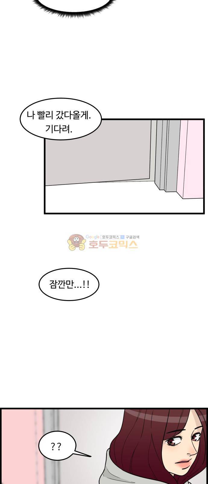 오직 나의 주인님 70화 8