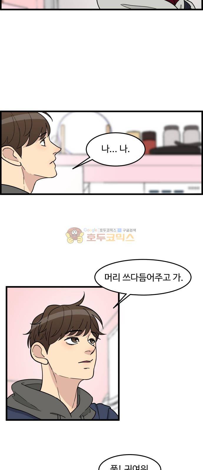오직 나의 주인님 70화 9