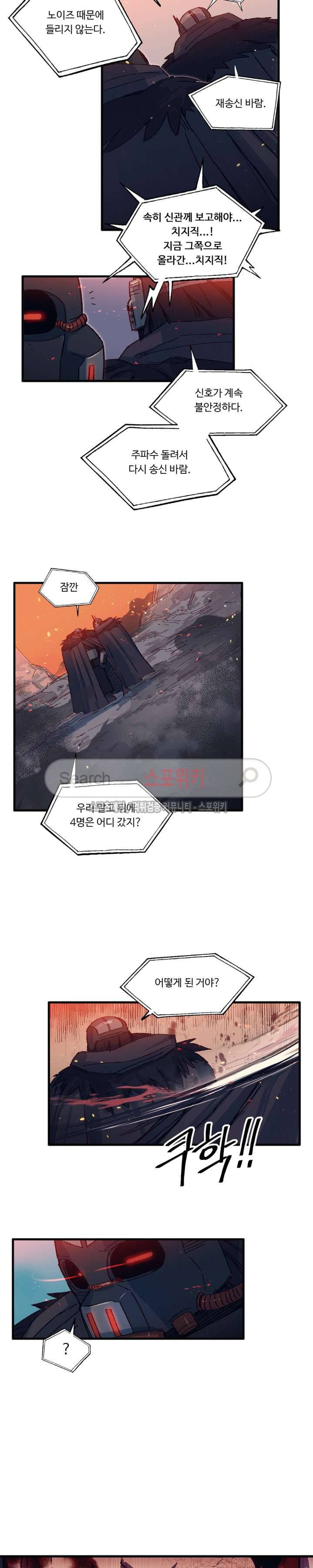 레그널 트리거 17화 3