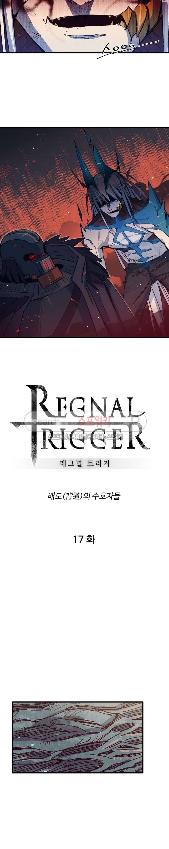 레그널 트리거 17화 4