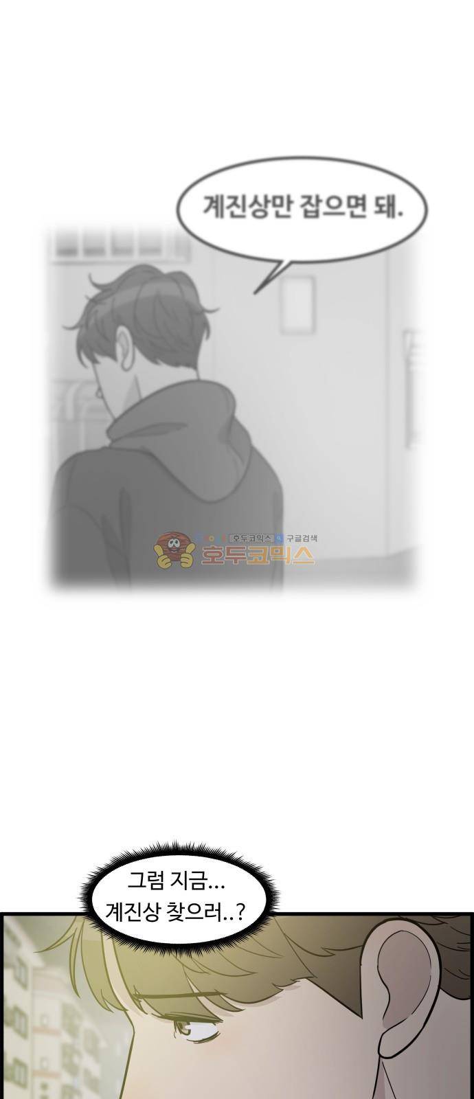 오직 나의 주인님 76화 3