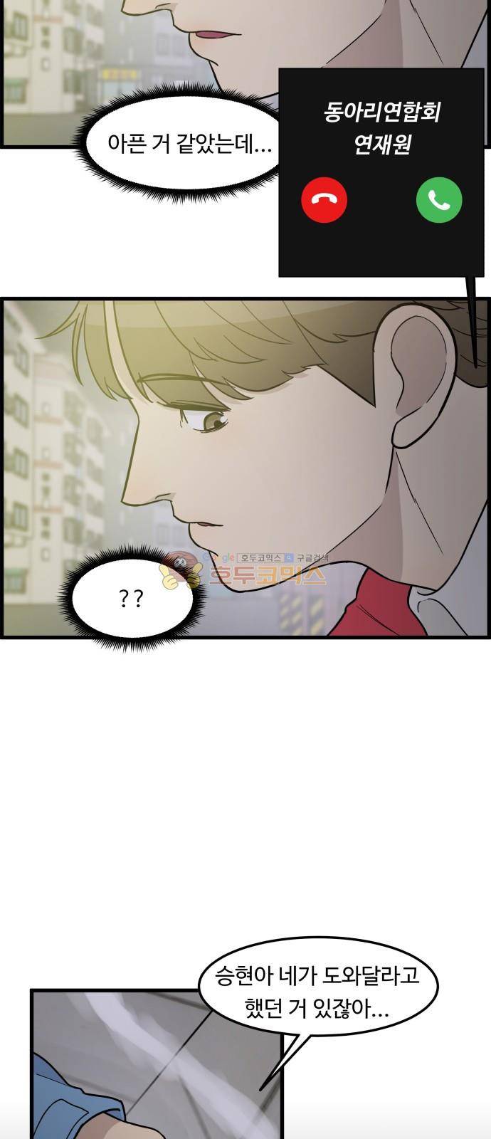 오직 나의 주인님 76화 4