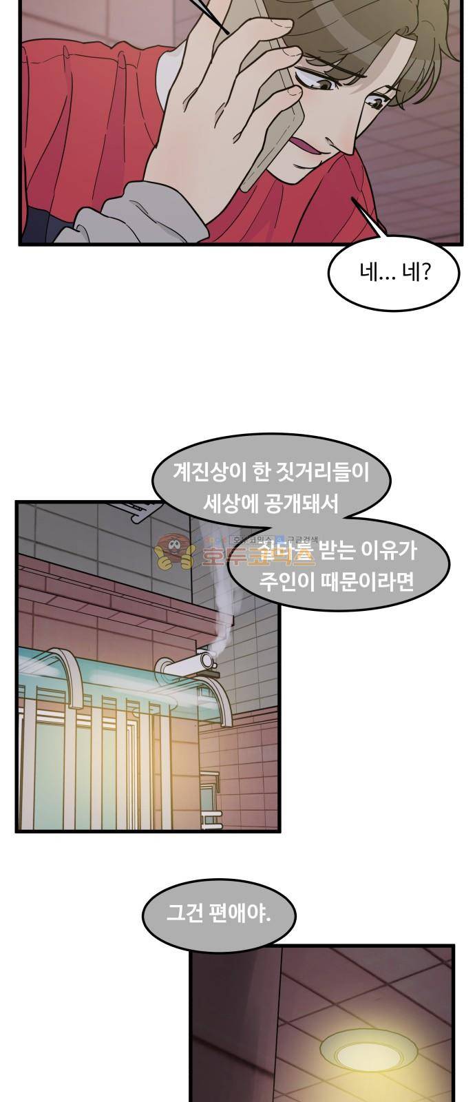 오직 나의 주인님 76화 8
