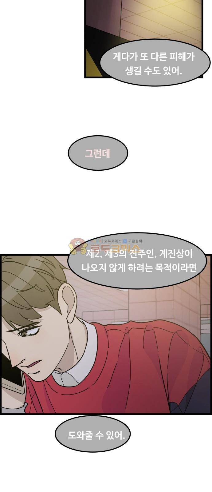 오직 나의 주인님 76화 9