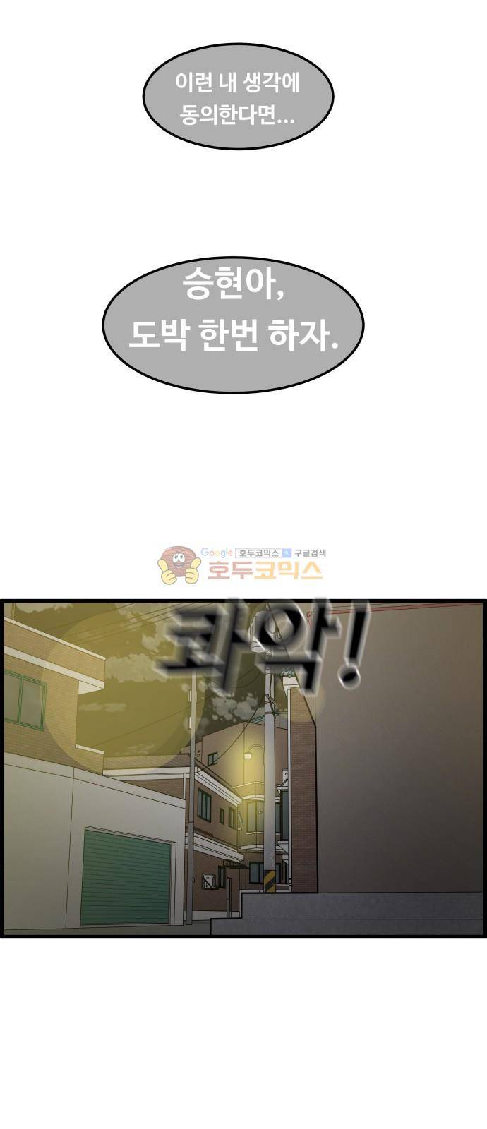 오직 나의 주인님 76화 10