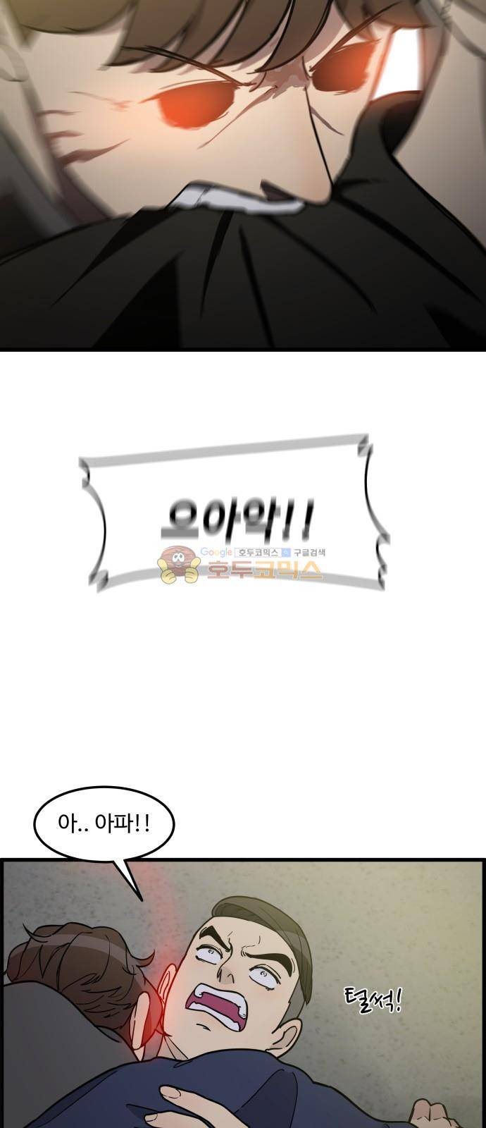 오직 나의 주인님 76화 12