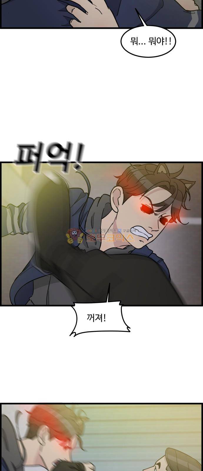 오직 나의 주인님 76화 13