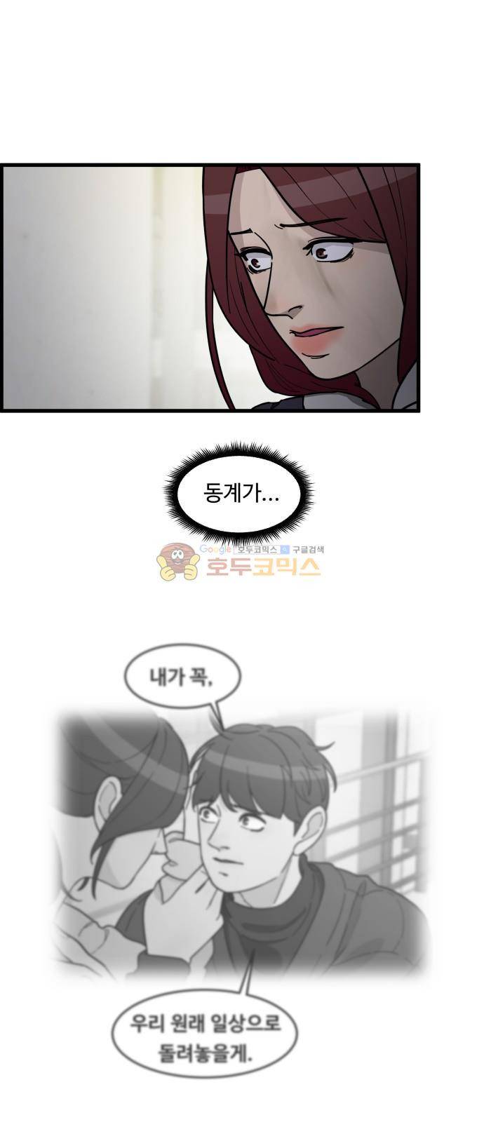 오직 나의 주인님 76화 18